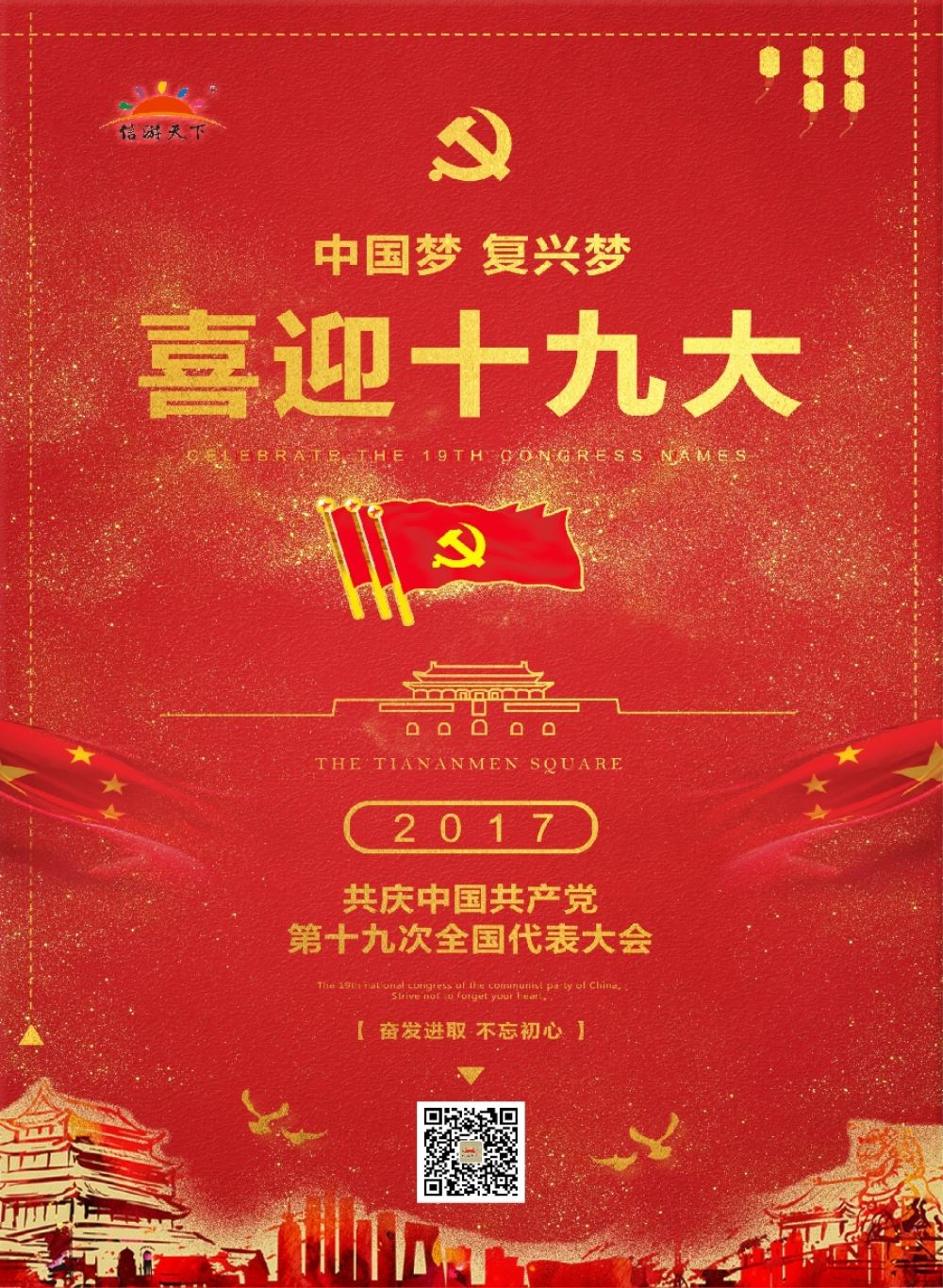 彩16信游天下