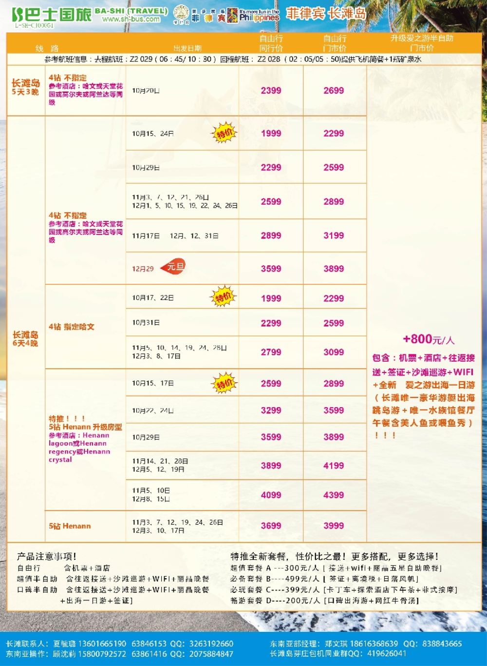 彩8上海巴士国旅-长滩