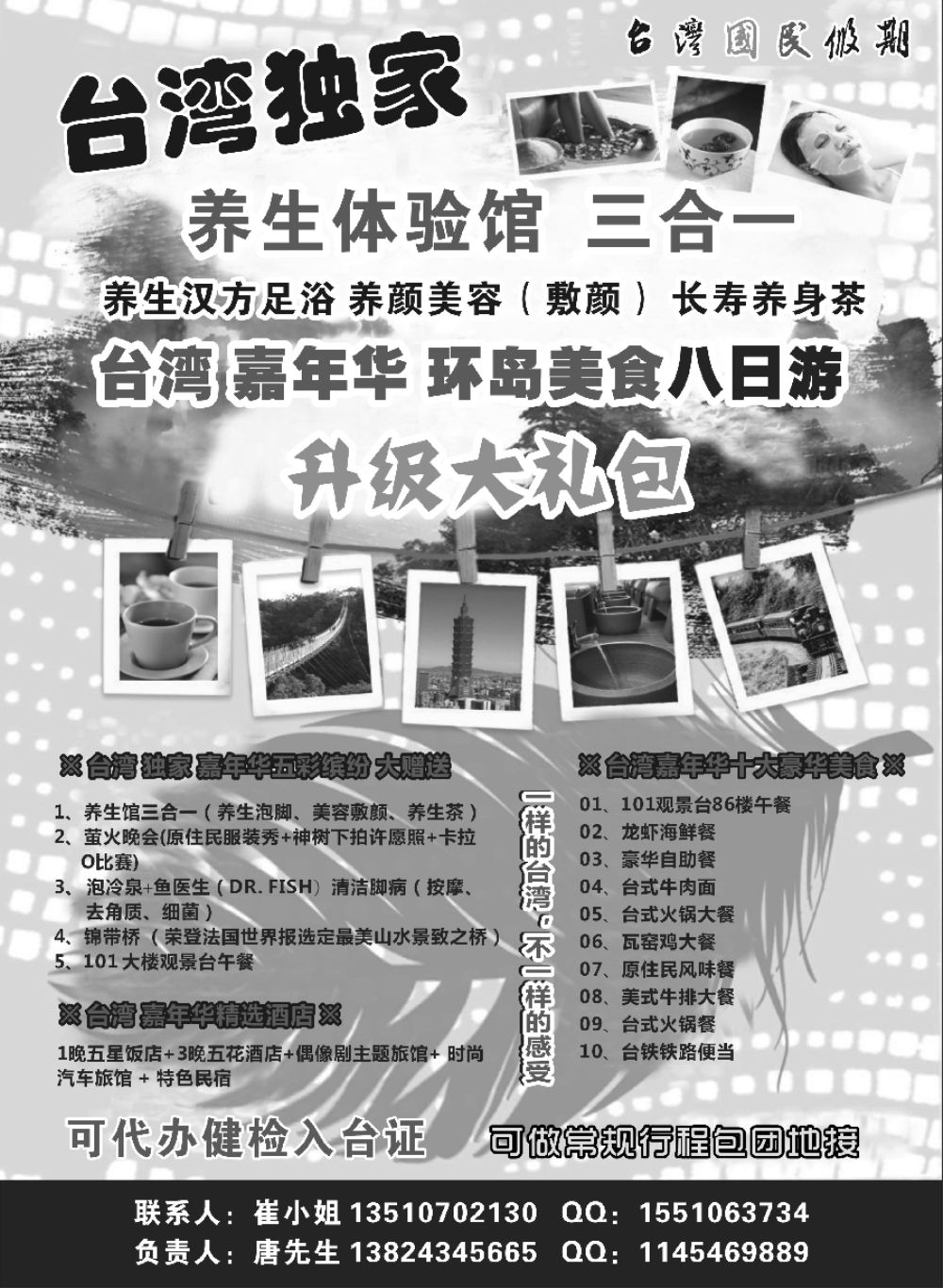10台湾国民假期-台湾游