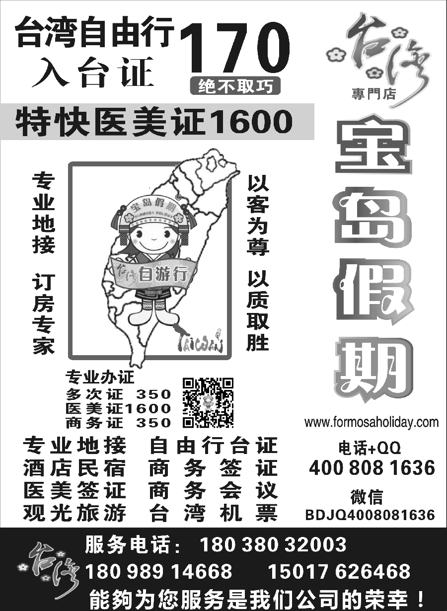 12宝岛假期-台湾专线