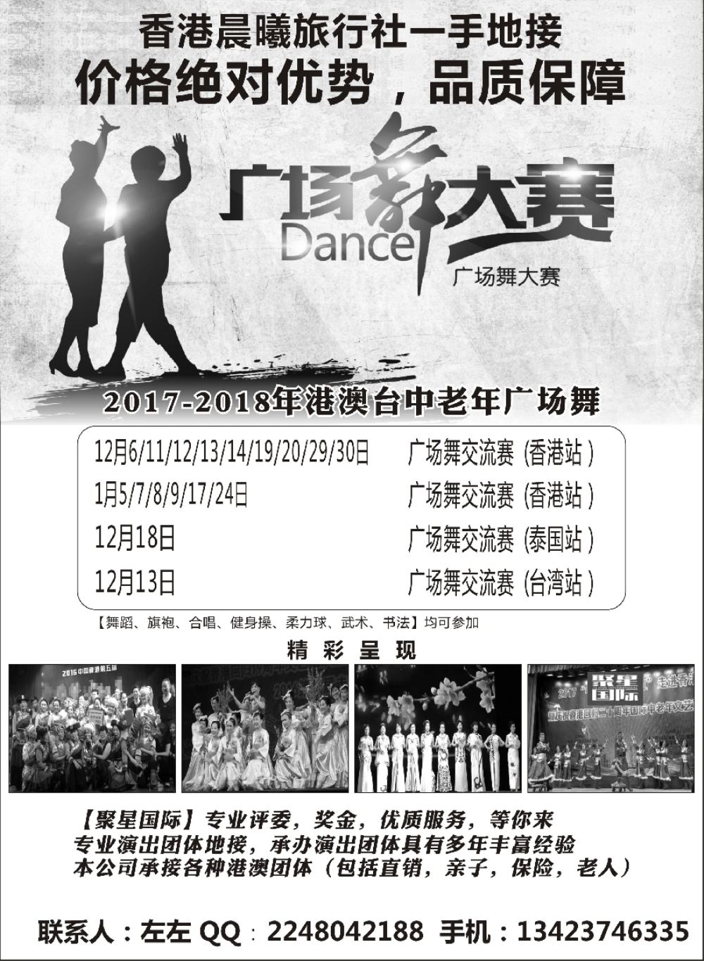 13港澳广场舞大赛