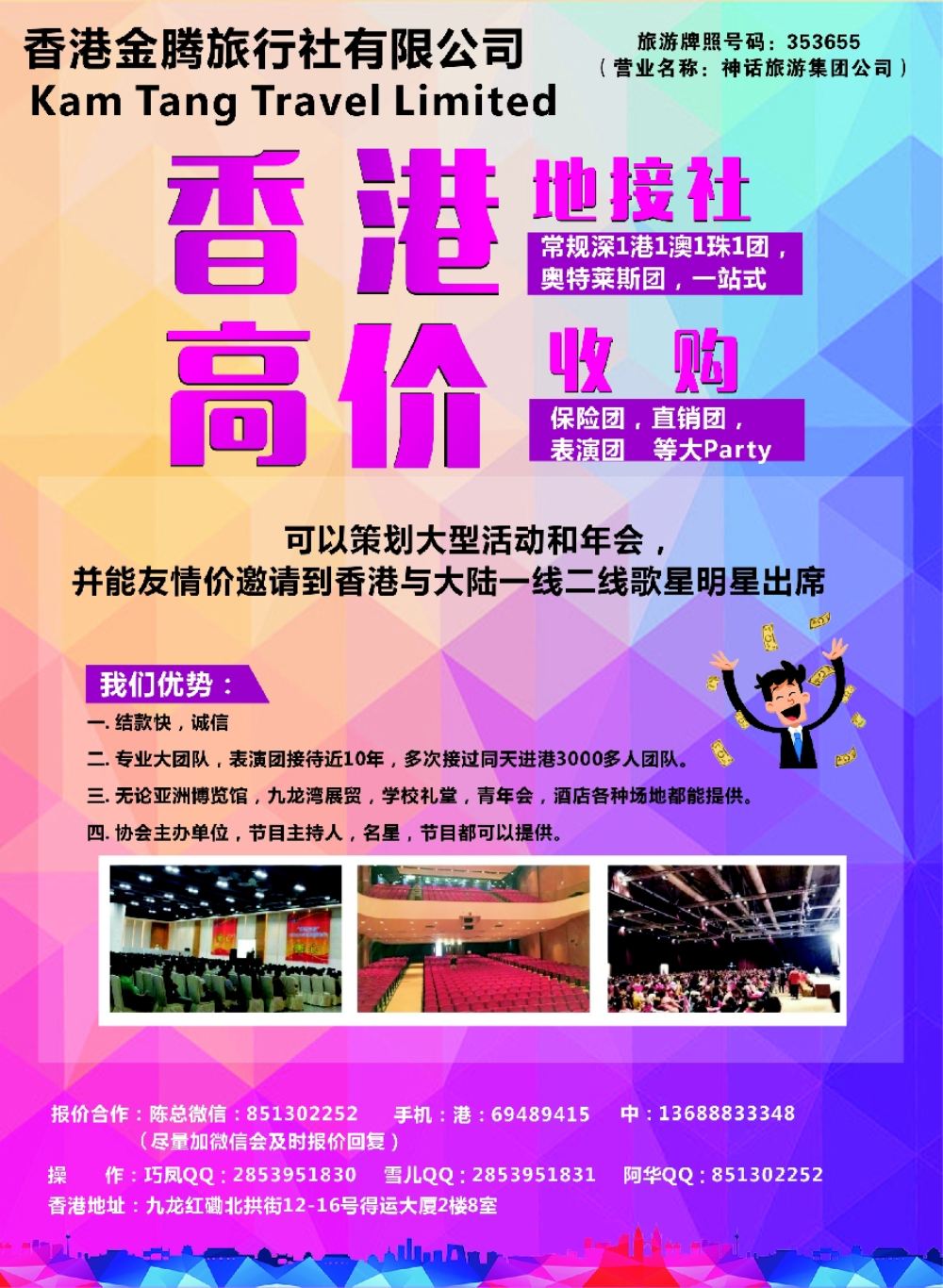 6香港地接社-金腾旅游