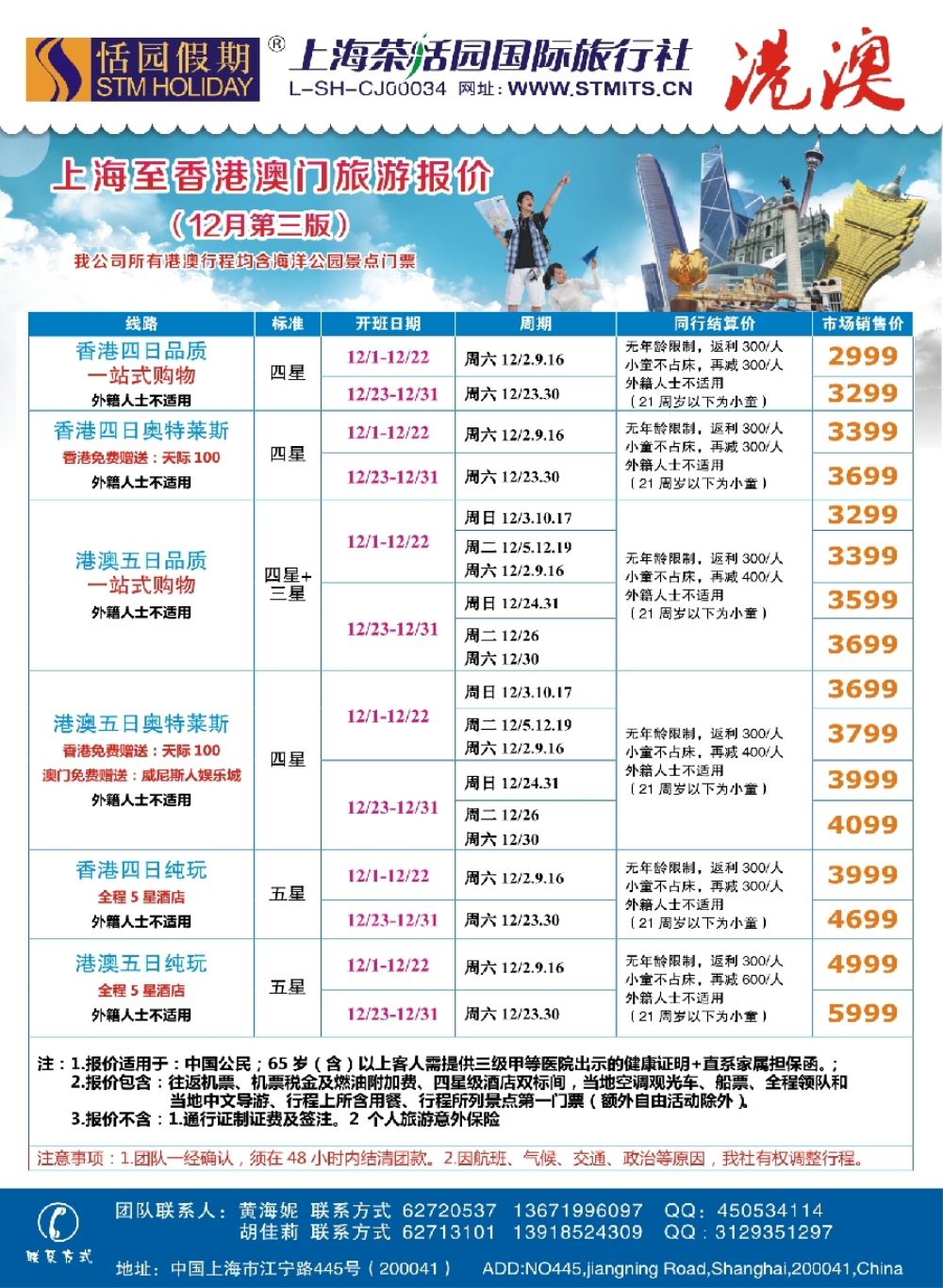 7恬园假期-港澳特惠+香港自由行