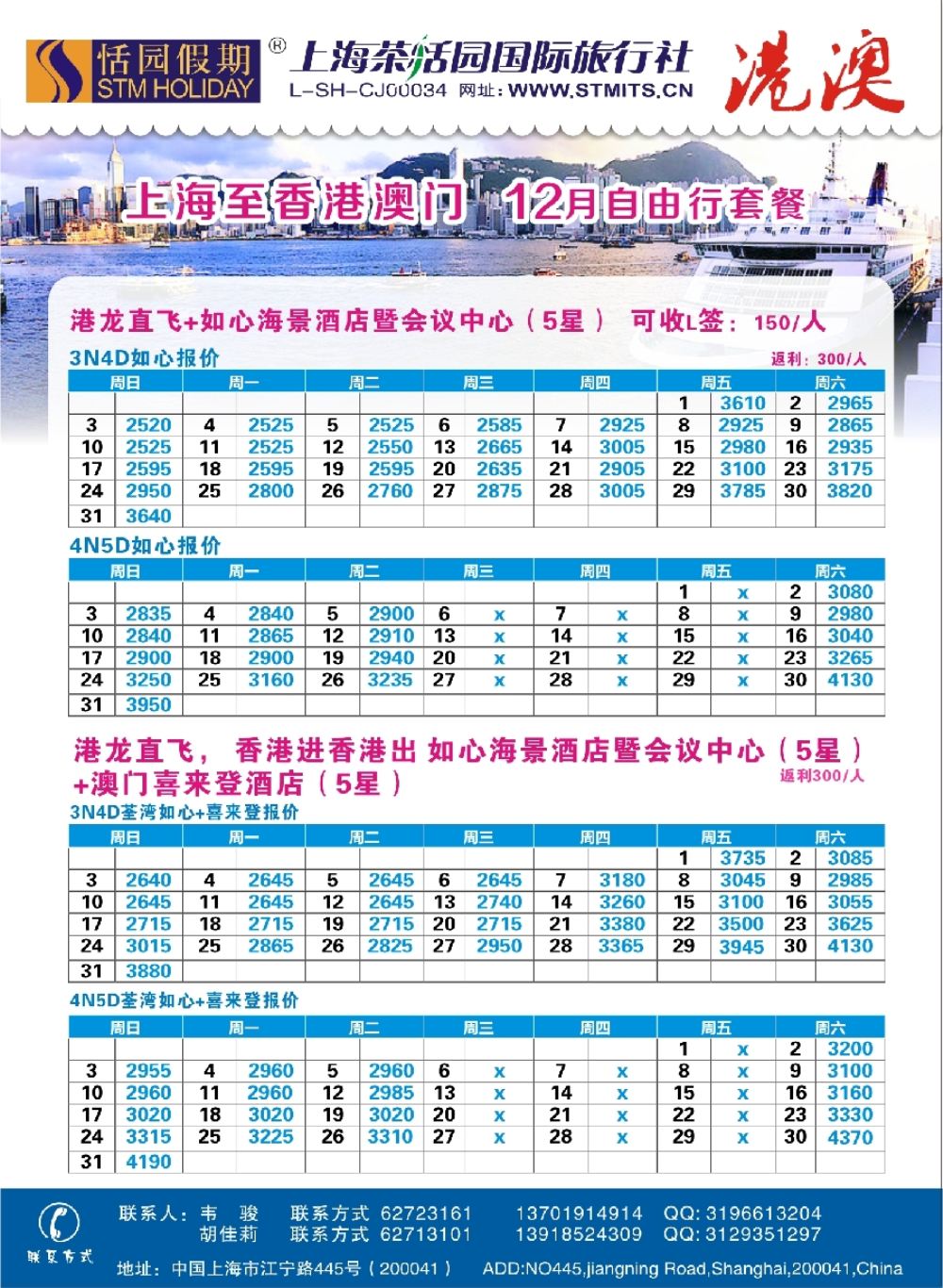 8恬园假期-港澳特惠+香港自由行