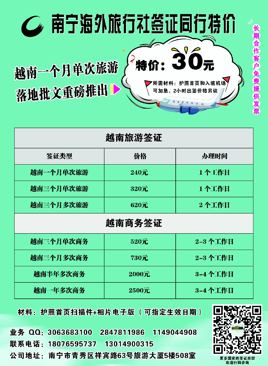 20南宁海外旅行社签证同行特价