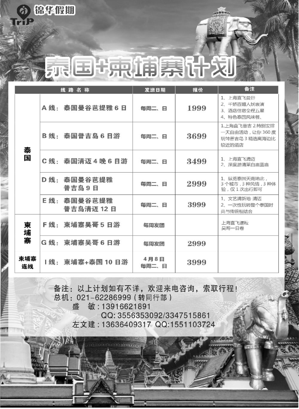 3锦华假期泰国线路