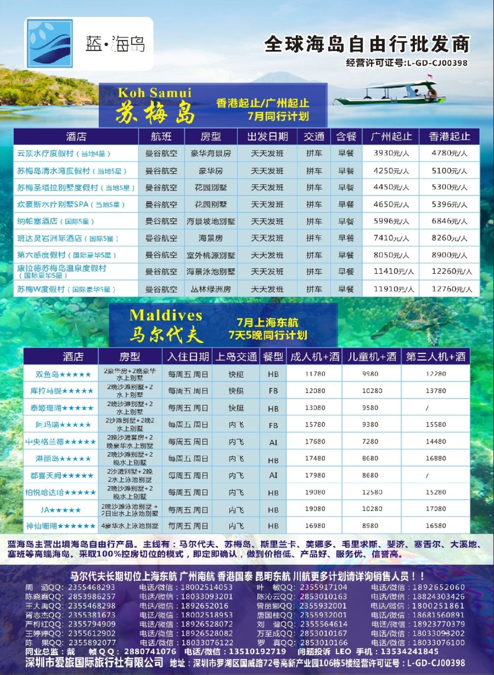 33蓝海岛-马尔代夫+帕劳同业批发商