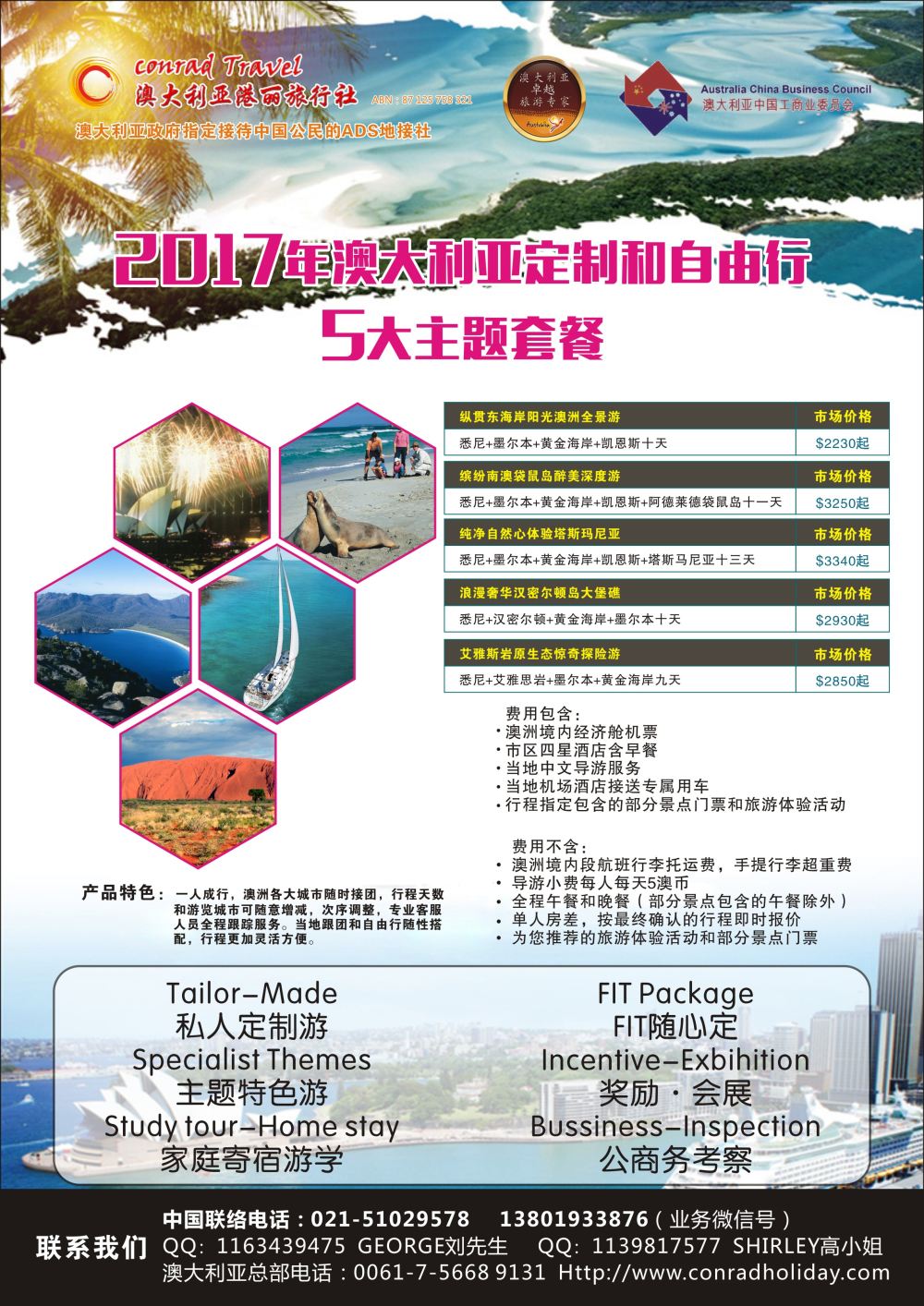 澳大利亚港丽旅行社