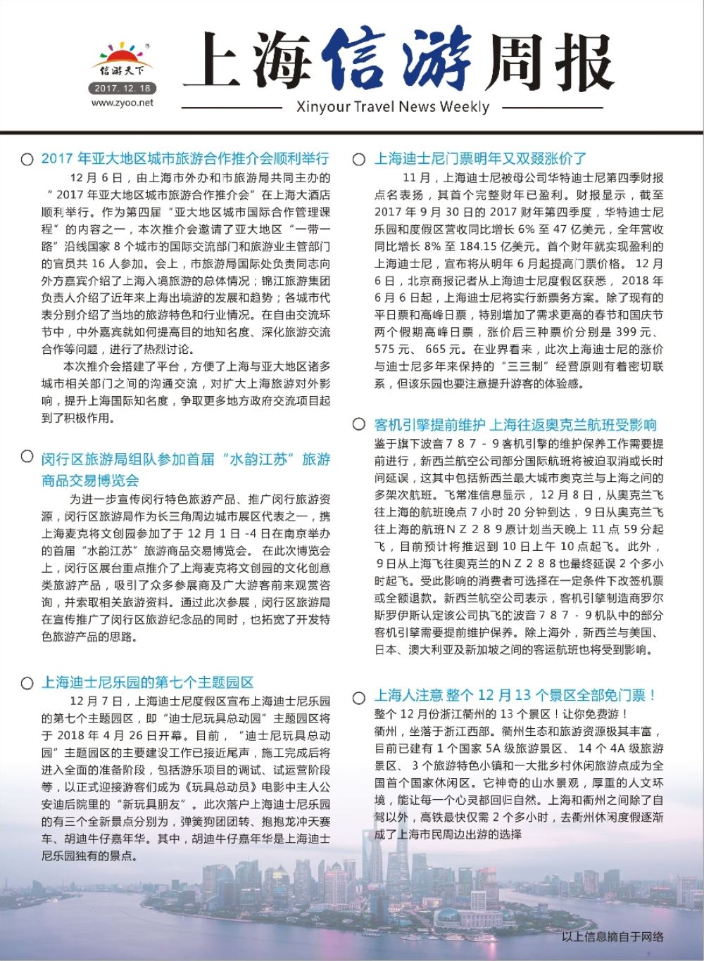 36上海信游周刊