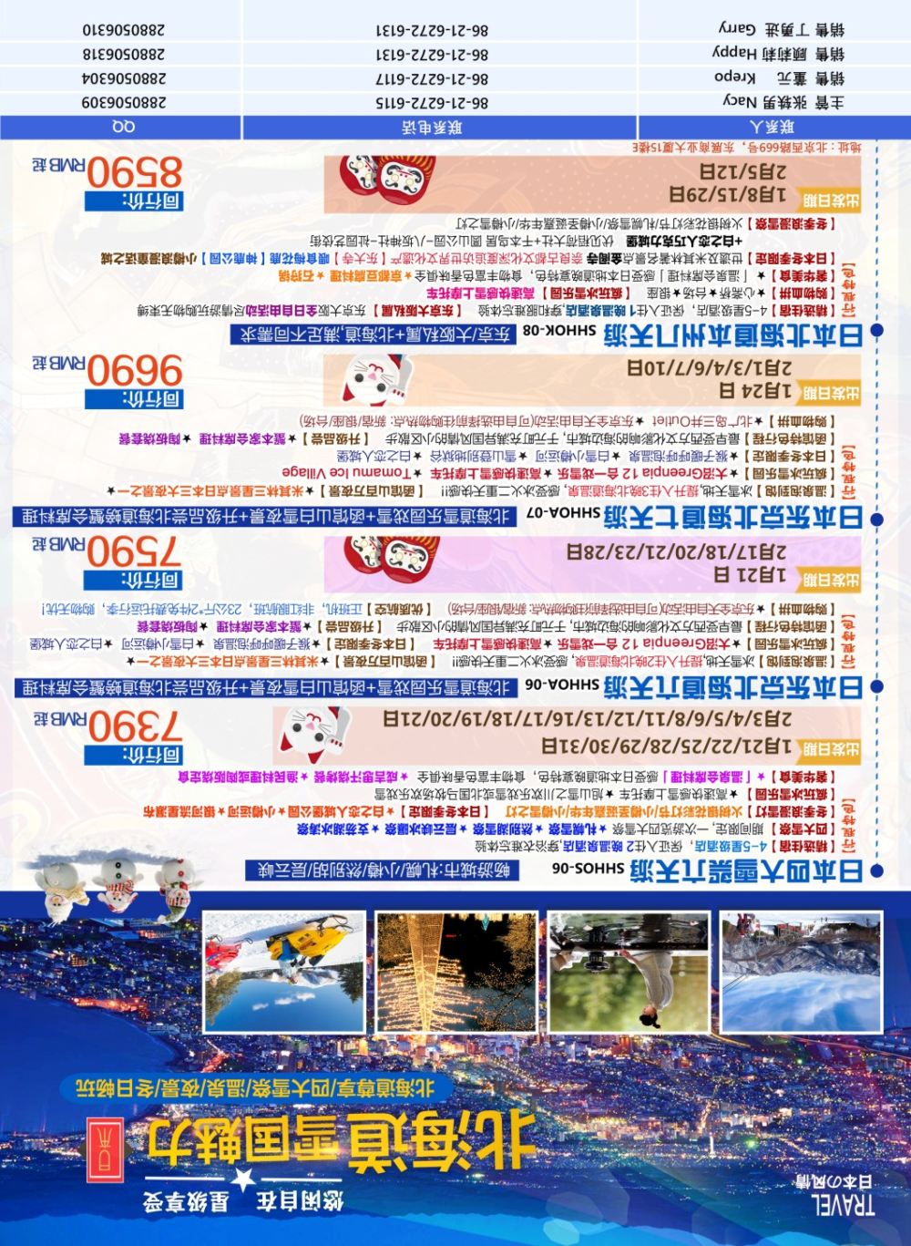 封二 日本富士游