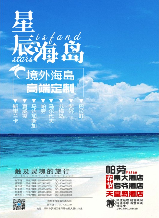 24星辰海岛-帕劳，夏威夷，马达加斯加，马尔代夫等海岛批发