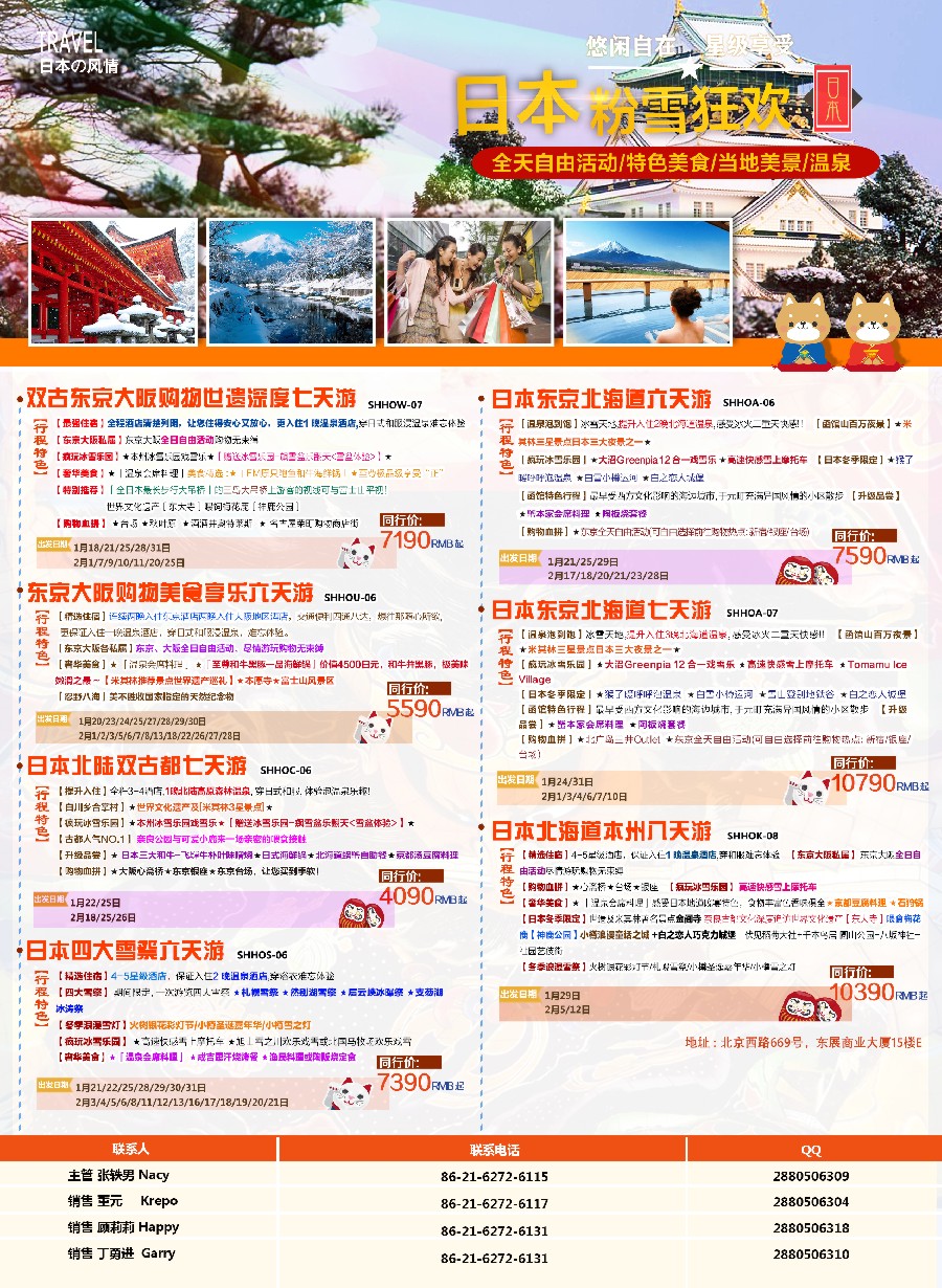 彩1 日本富士游