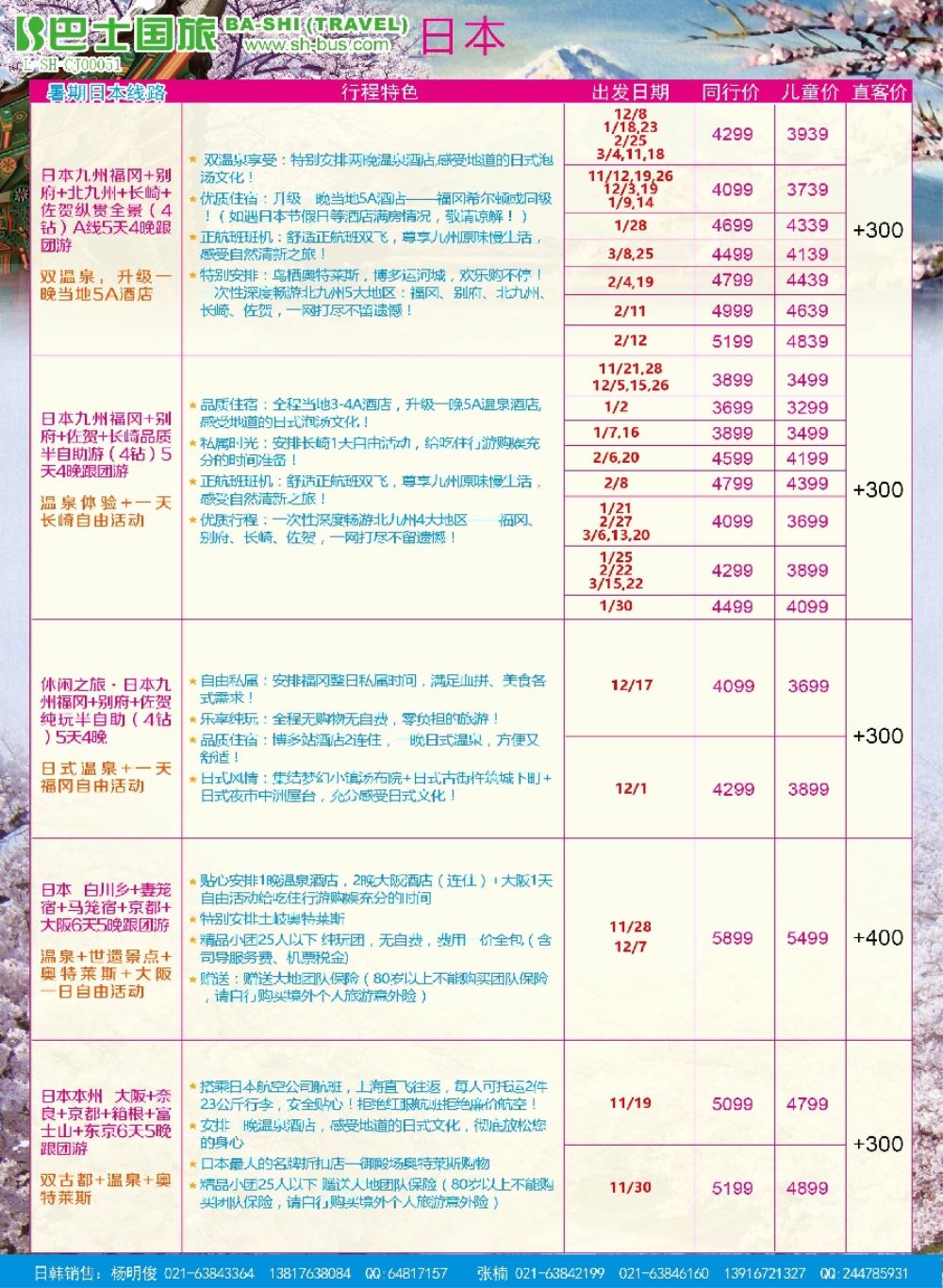 彩9上海巴士国旅-日韩