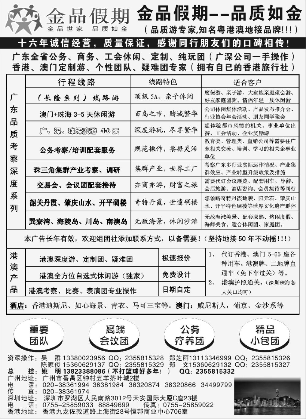 10港澳广深珠首选品牌《公务团专家》--金品假期（姚明）