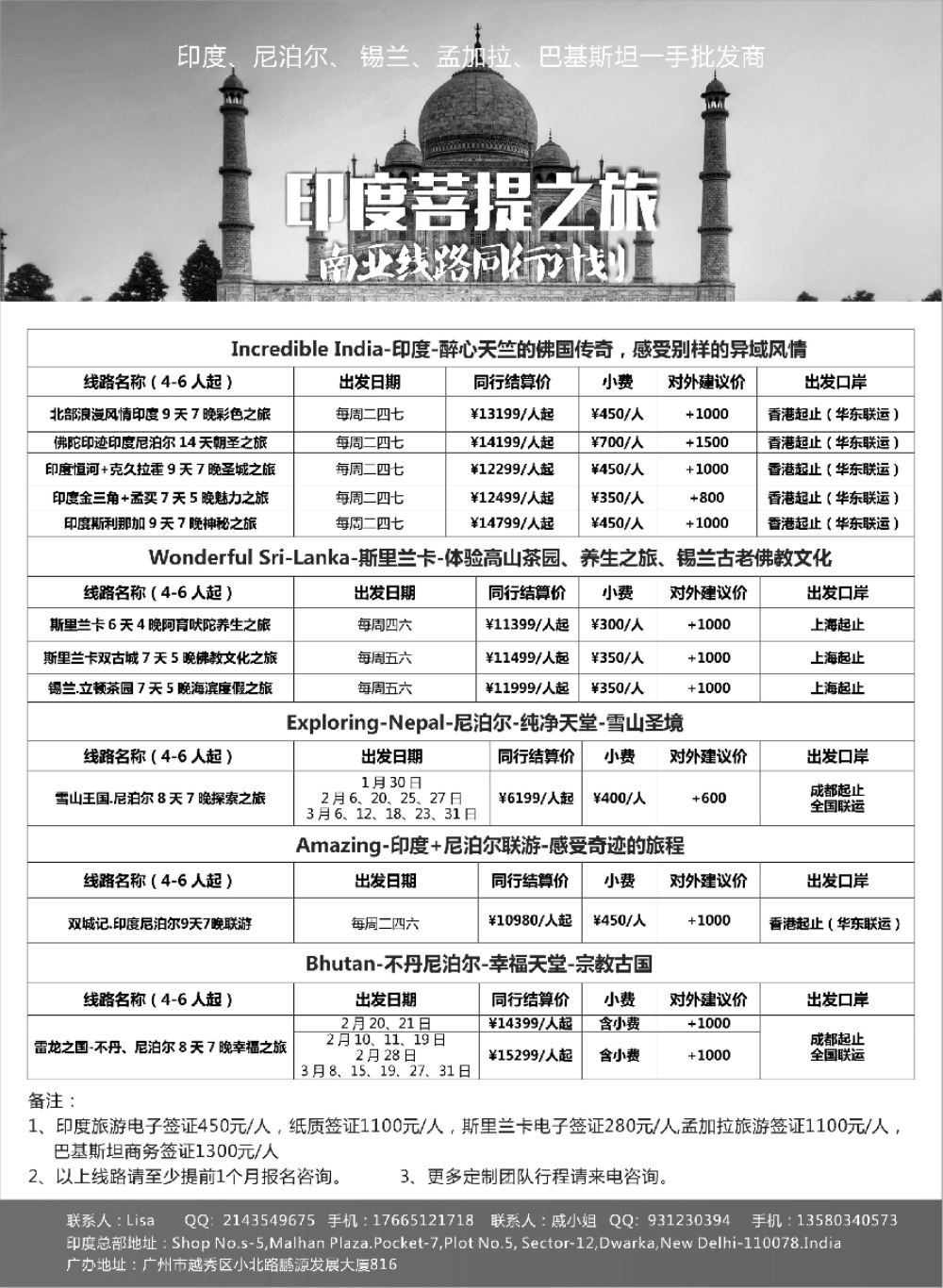 4南亚之旅-2018年1-3月印度／尼泊尔／锡兰／孟加拉／巴基斯坦同行计划