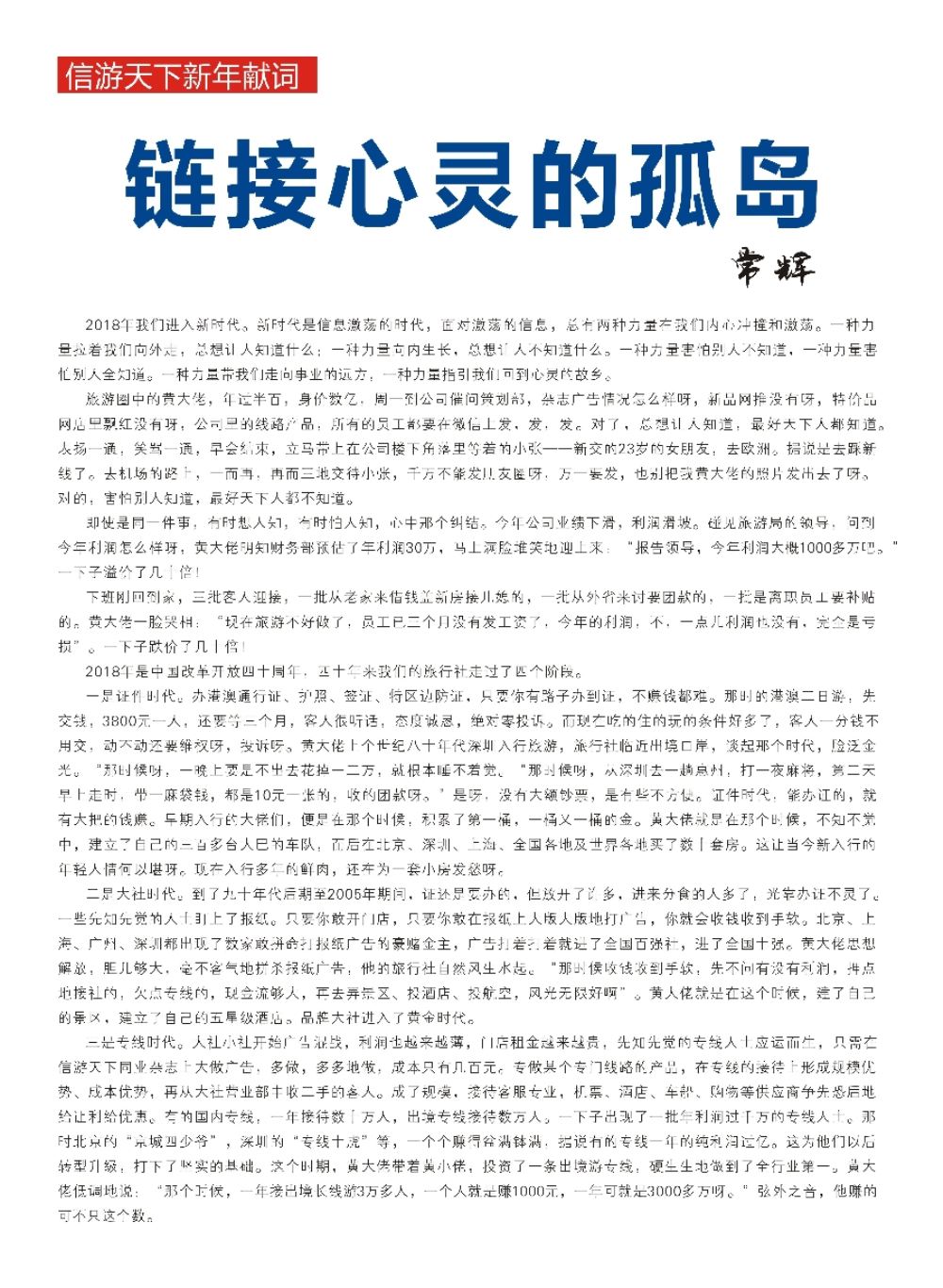 26链接心灵的孤岛