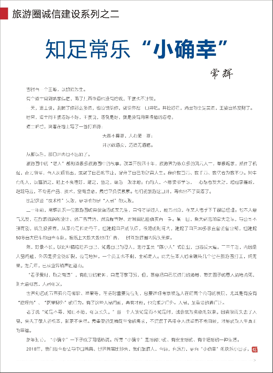 28上海信游周刊