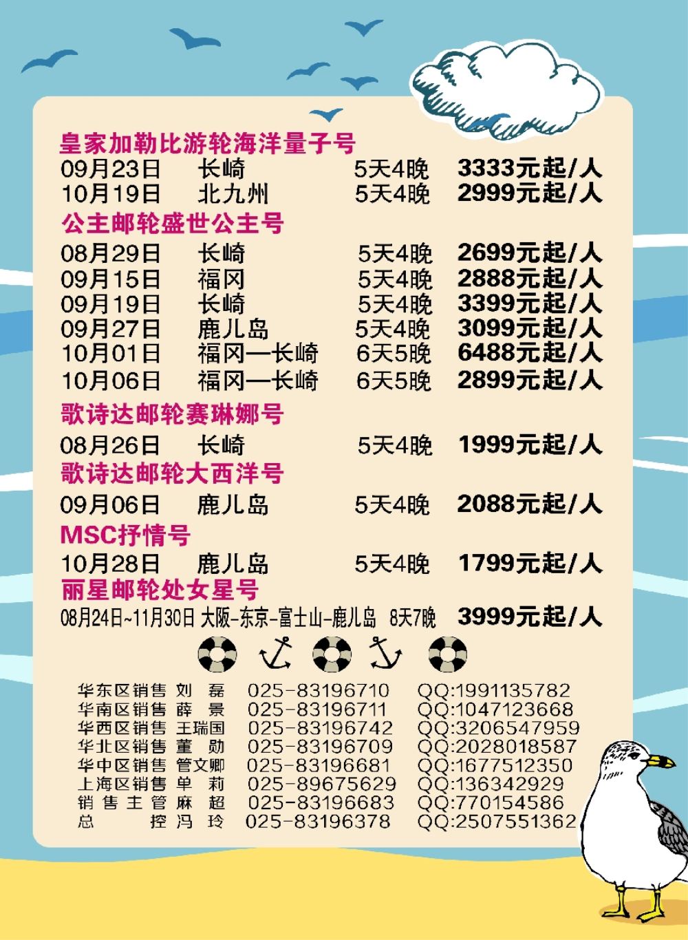 21中青旅江苏国际旅行社-邮轮02