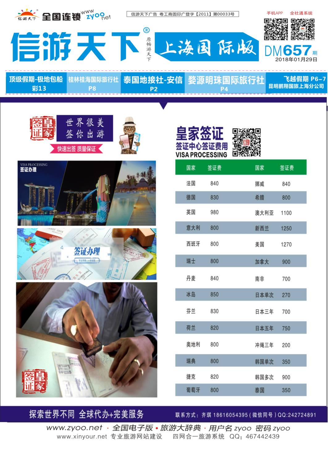 封面 皇家签证
