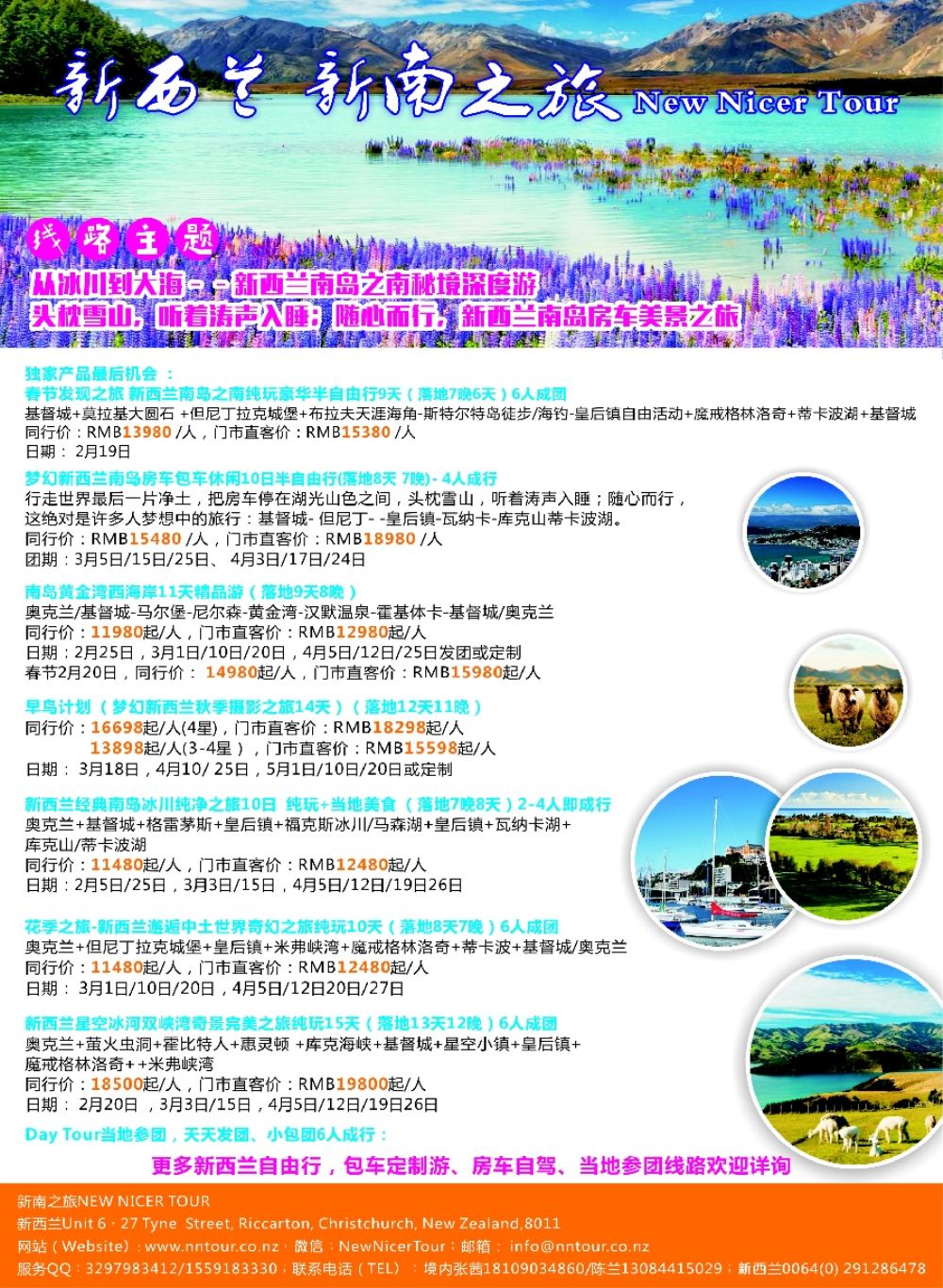 16新南之旅 NEW NICER TOUR—新西兰轻奢个性之旅