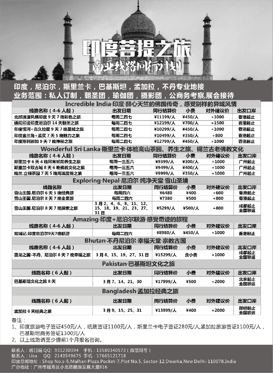 3南亚之旅-2018年3-4月印度／尼泊尔／锡兰／孟加拉／巴基斯坦同行计划
