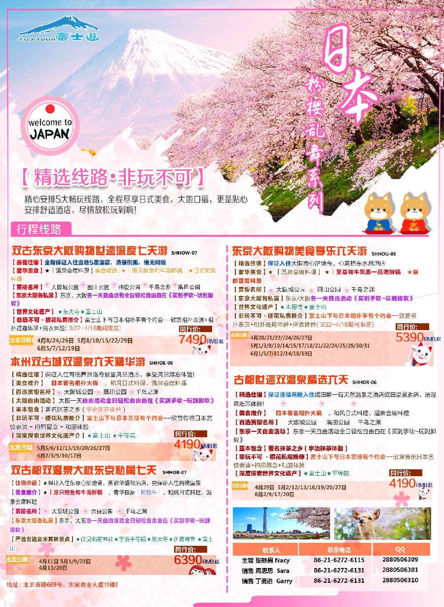 彩2日本富士游