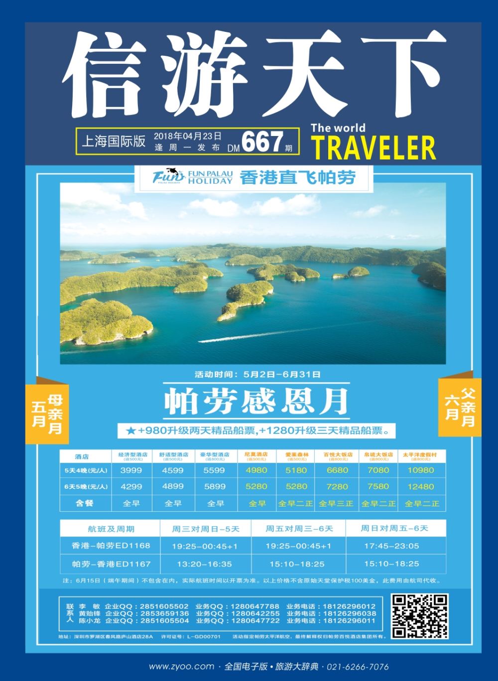 封面 帕劳百悦集团—帕劳资源商