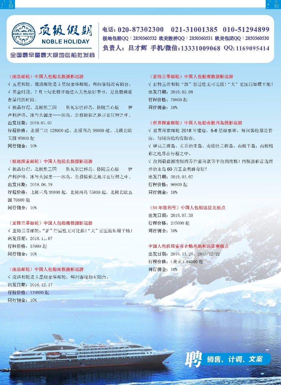 彩12顶级假期-极地包船