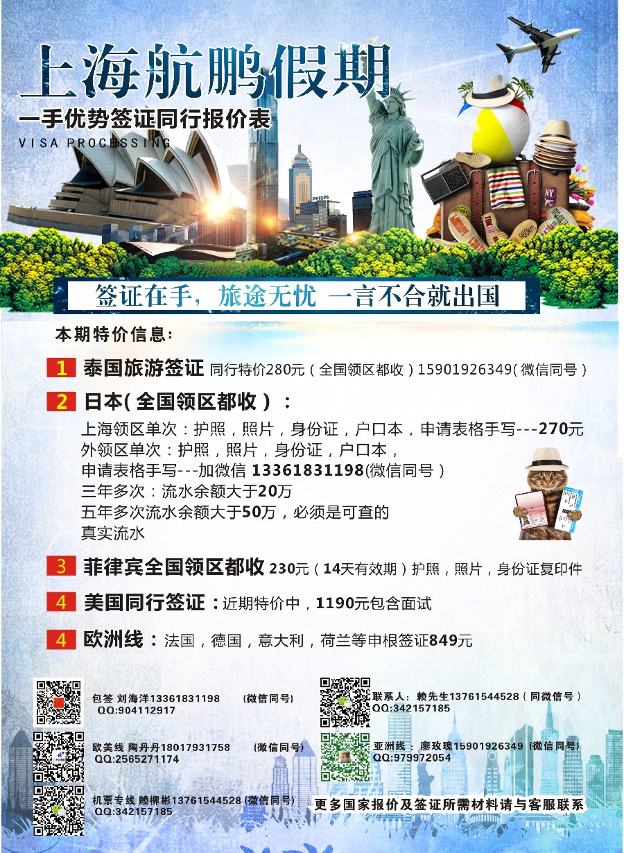 11上海航鹏假期-签证.机票