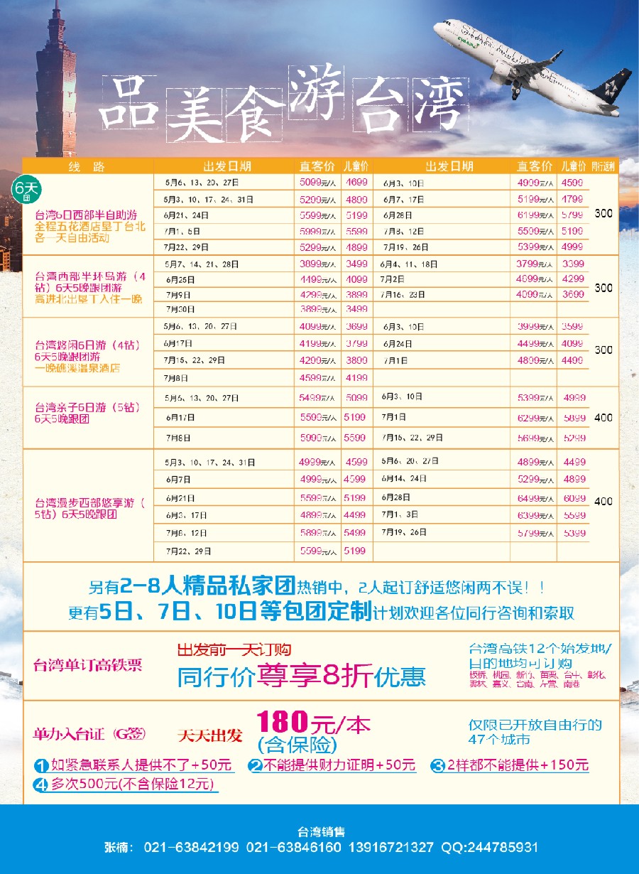 彩9上海巴士国旅-台湾