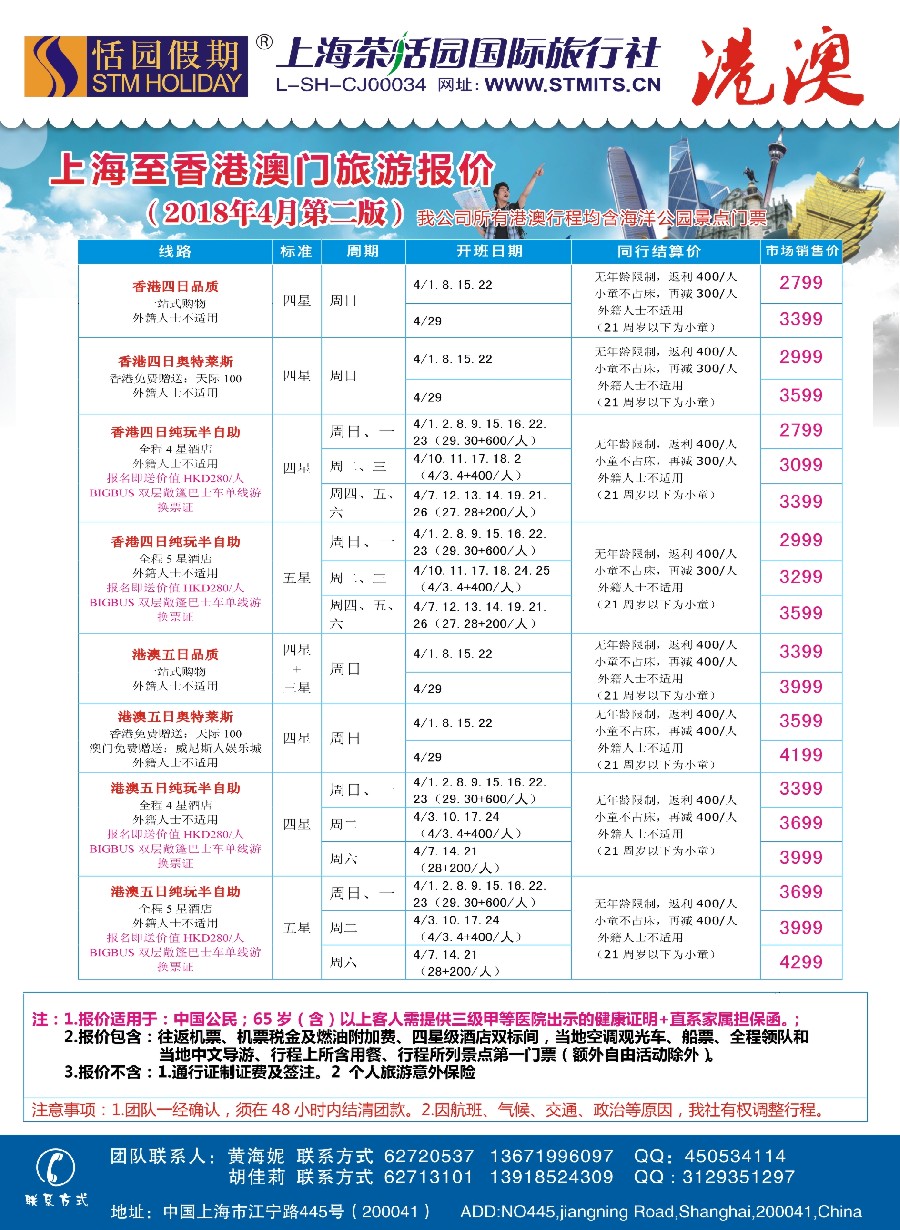 5恬园假期-港澳特惠+香港自由行