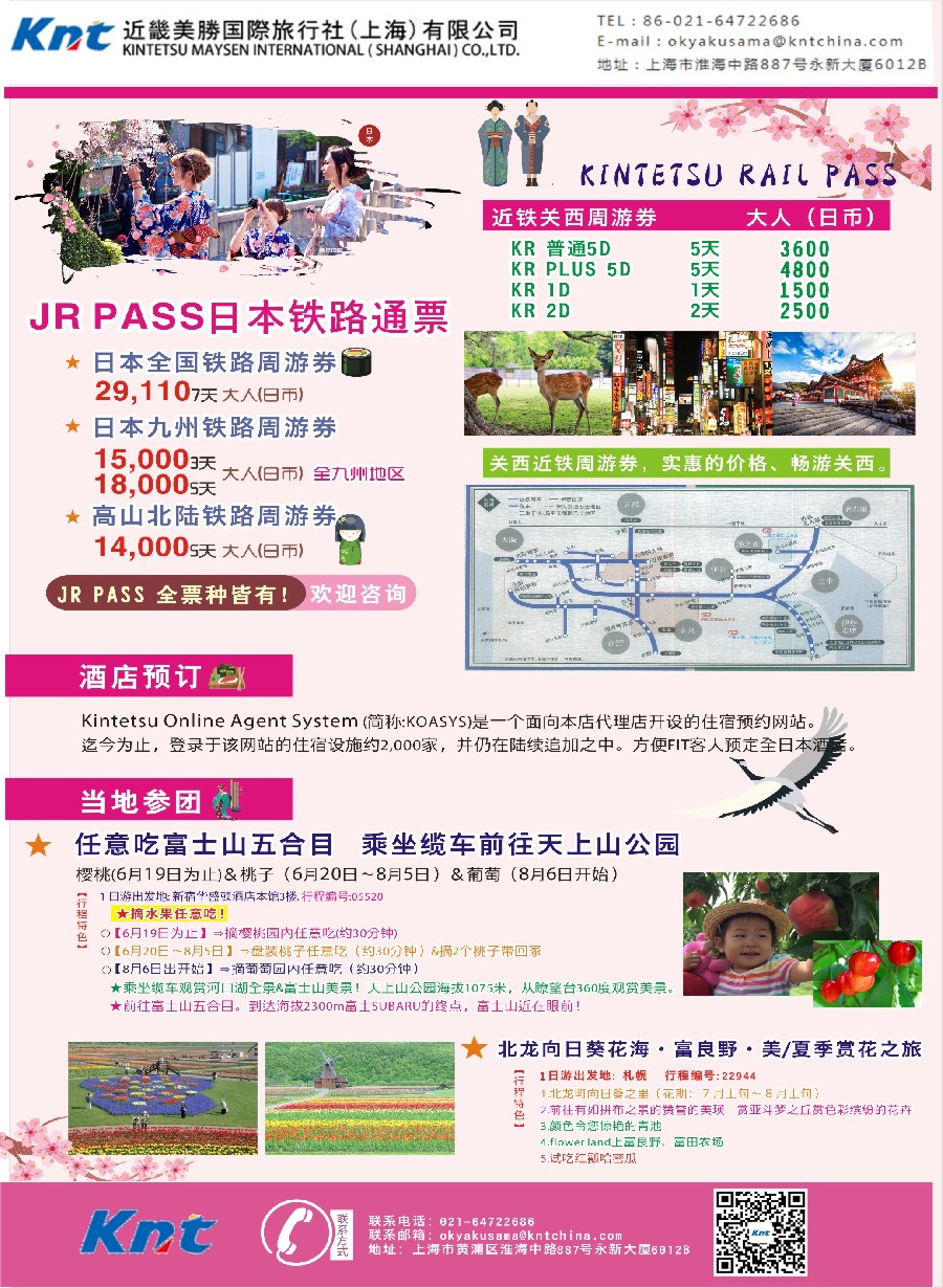 彩1近畿美胜国际旅行社（上海）有限公司