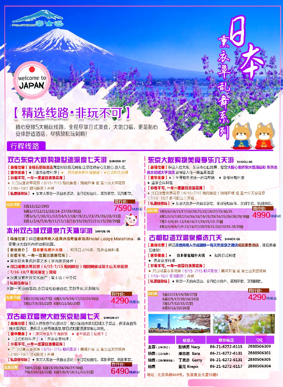 彩2日本富士游