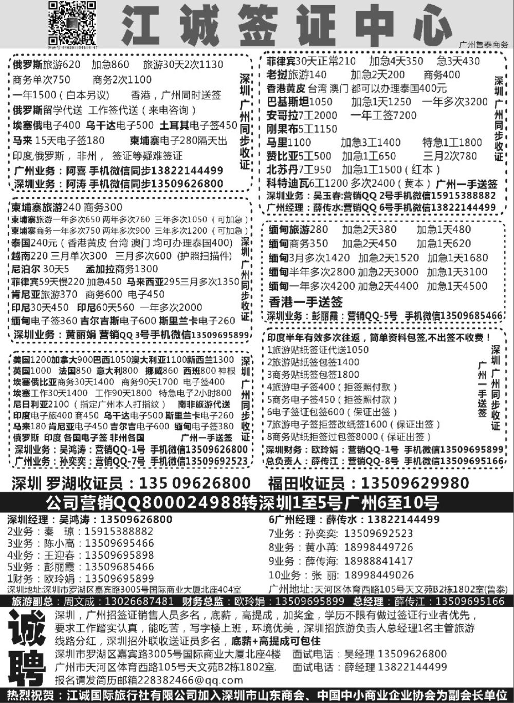 10深圳江诚签证一广州鲁泰商务—俄罗斯,伊朗.印度.马里.赞比亚.老挝.缅甸.越南