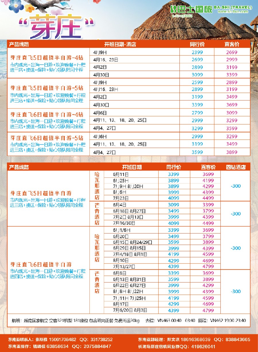 彩7上海巴士国旅-芽庄