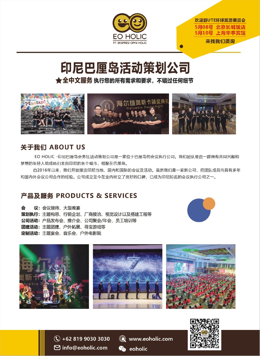 彩3印尼巴厘岛活动策划公司