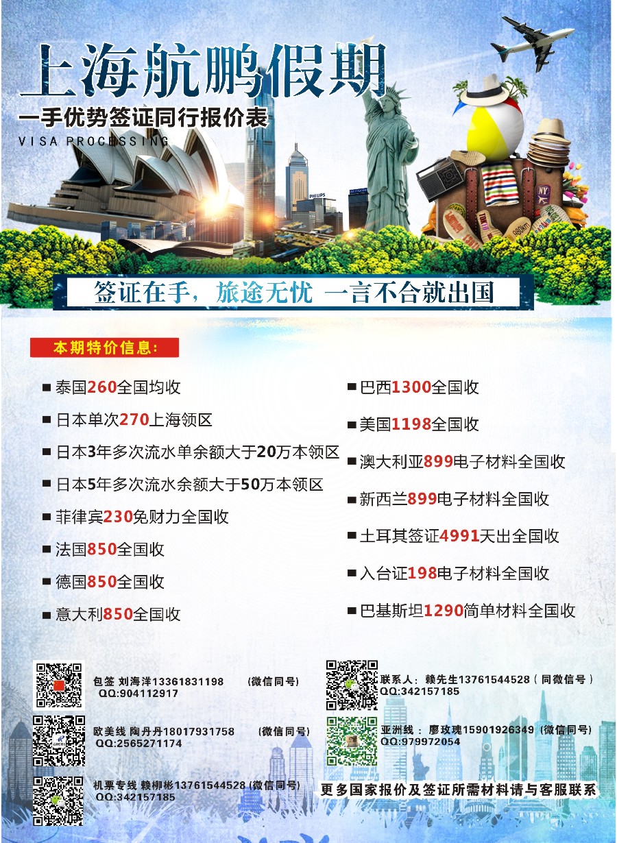 12上海航鹏假期-签证.机票