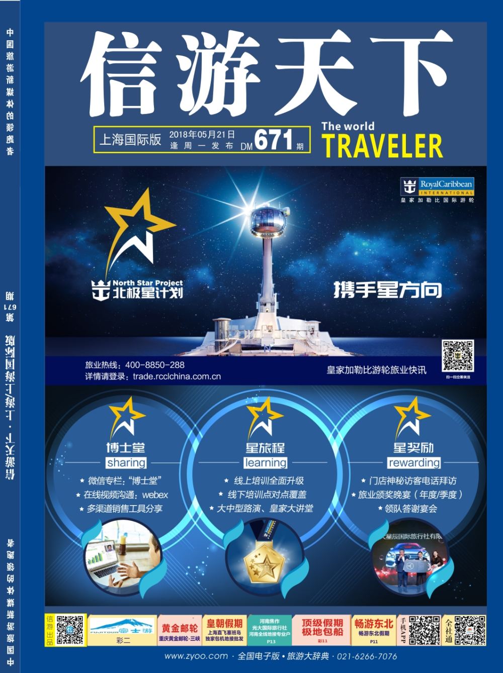 封面 皇家加勒比邮轮
