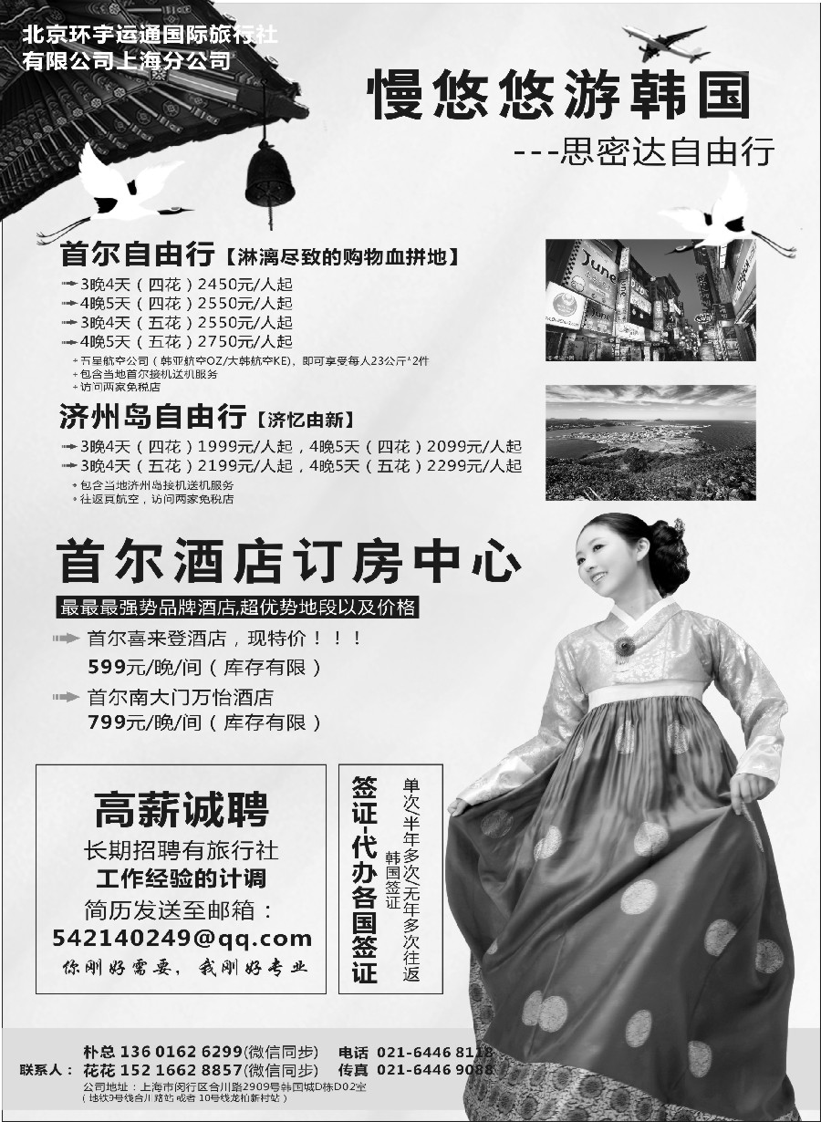 彩14北京环宇运通上海分公司-韩国专线