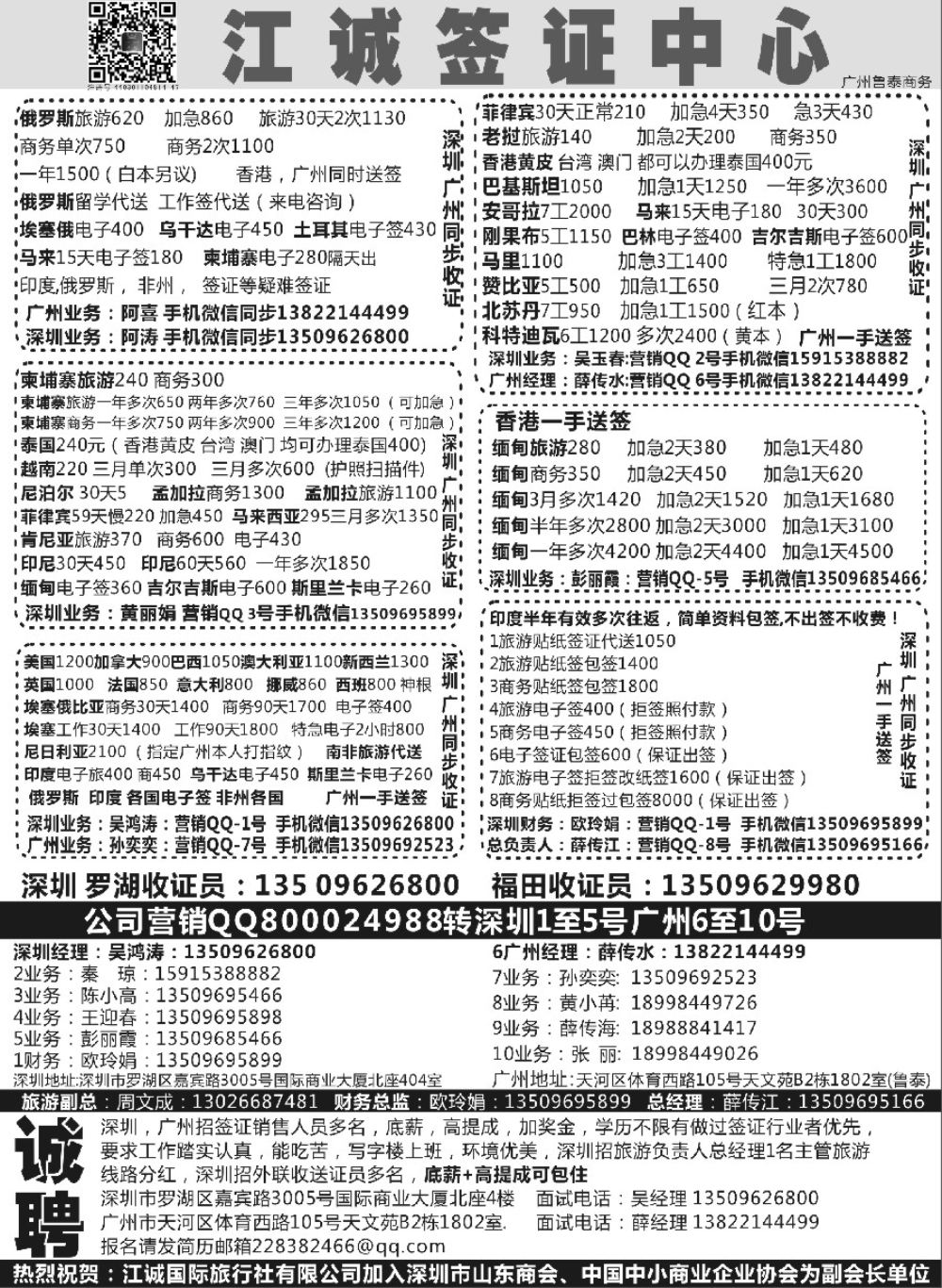 14深圳江诚签证一广州鲁泰商务—俄罗斯,伊朗.印度.马里.赞比亚.老挝.缅甸.越南