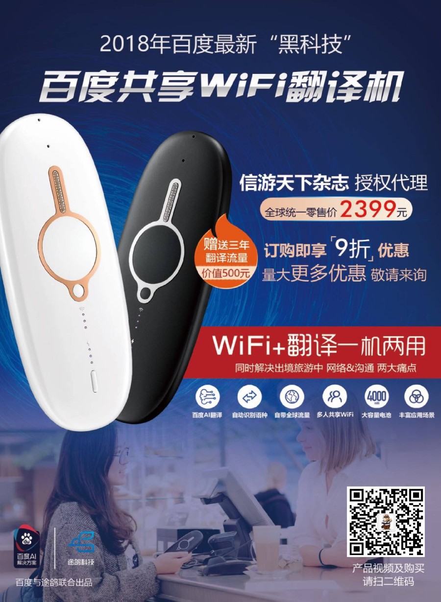 彩20百度共享wifi翻译机