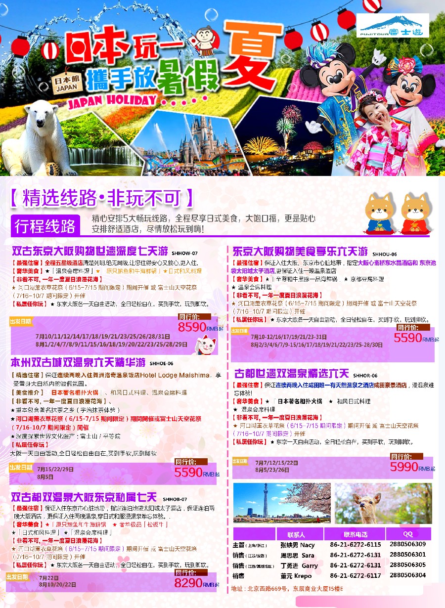 彩2日本富士游