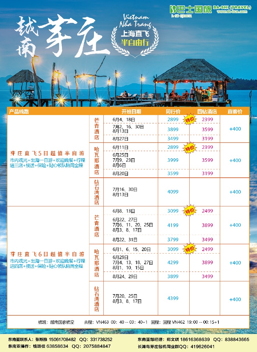 彩9上海巴士国旅-芽庄