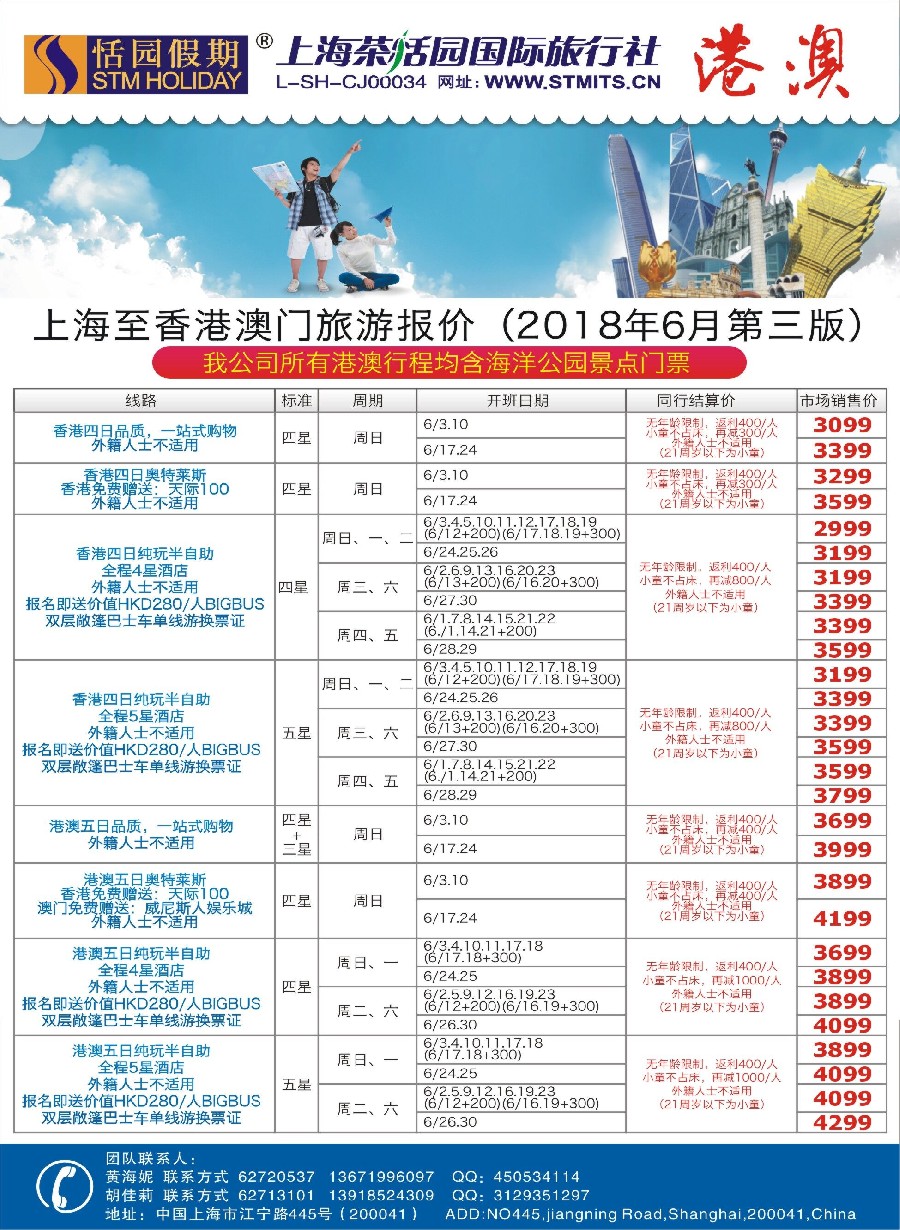 6恬园假期-港澳特惠+香港自由行