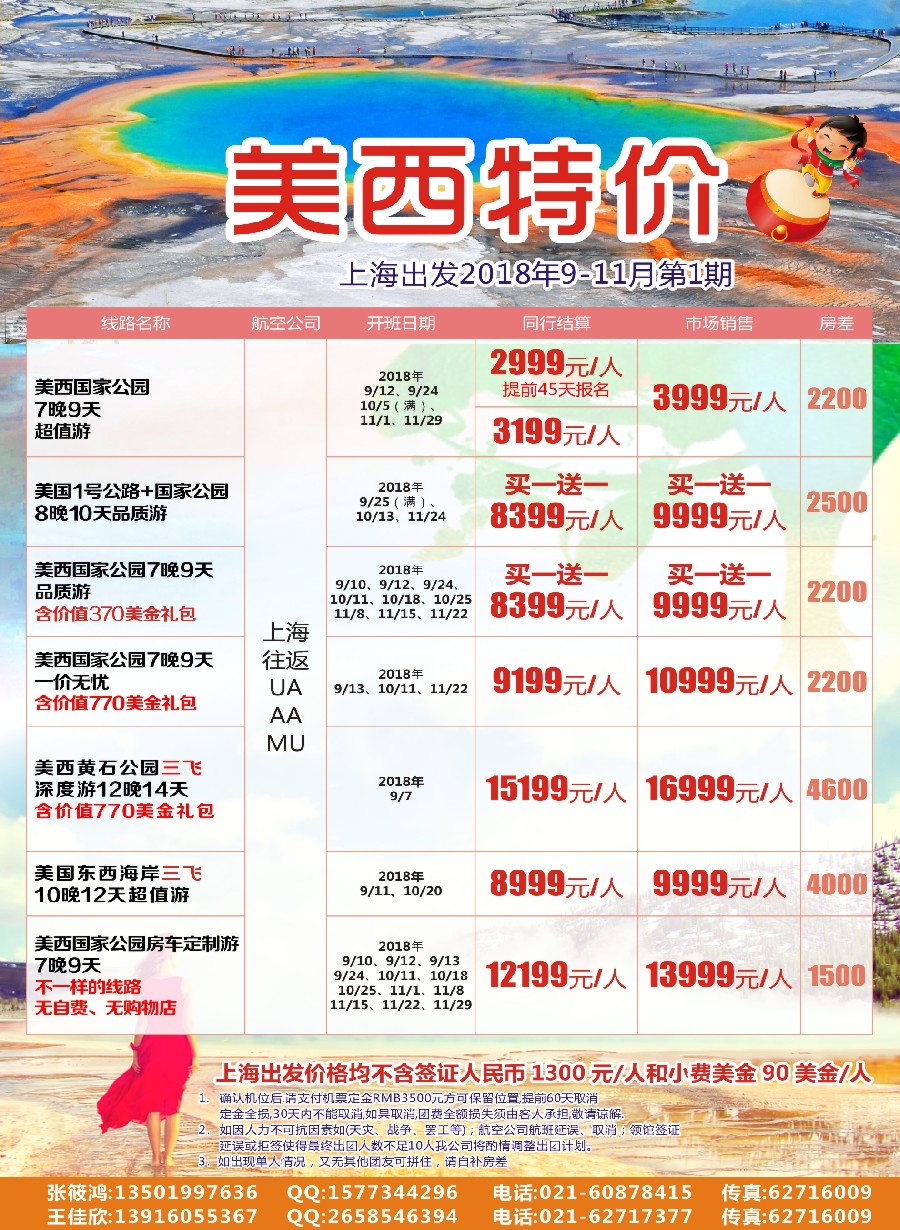 8恬园假期-美西专线
