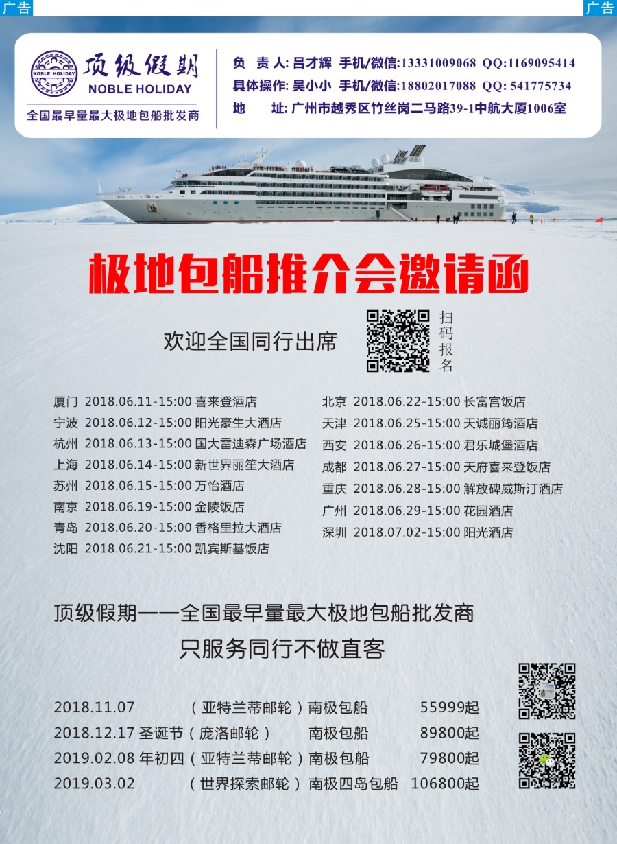 彩14顶级假期-极地包船