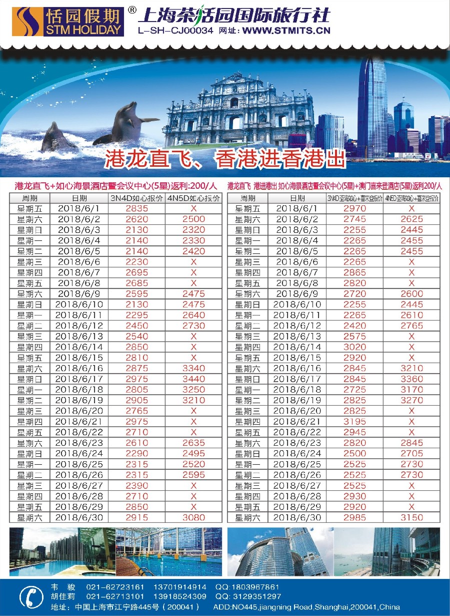7恬园假期-港澳特惠+香港自由行