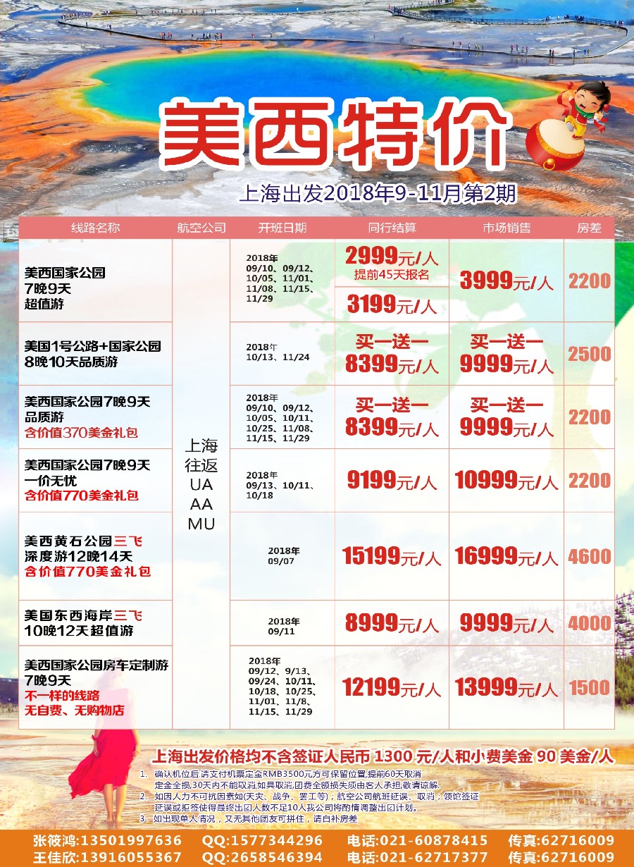 8恬园假期-美西专线