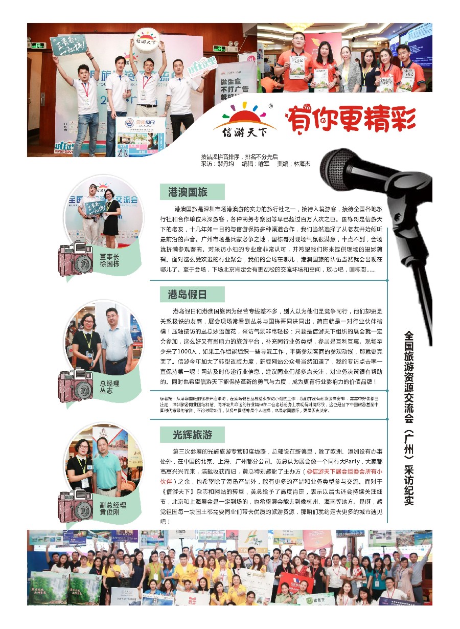 彩24全国旅游资源交流会（广州）采访纪实