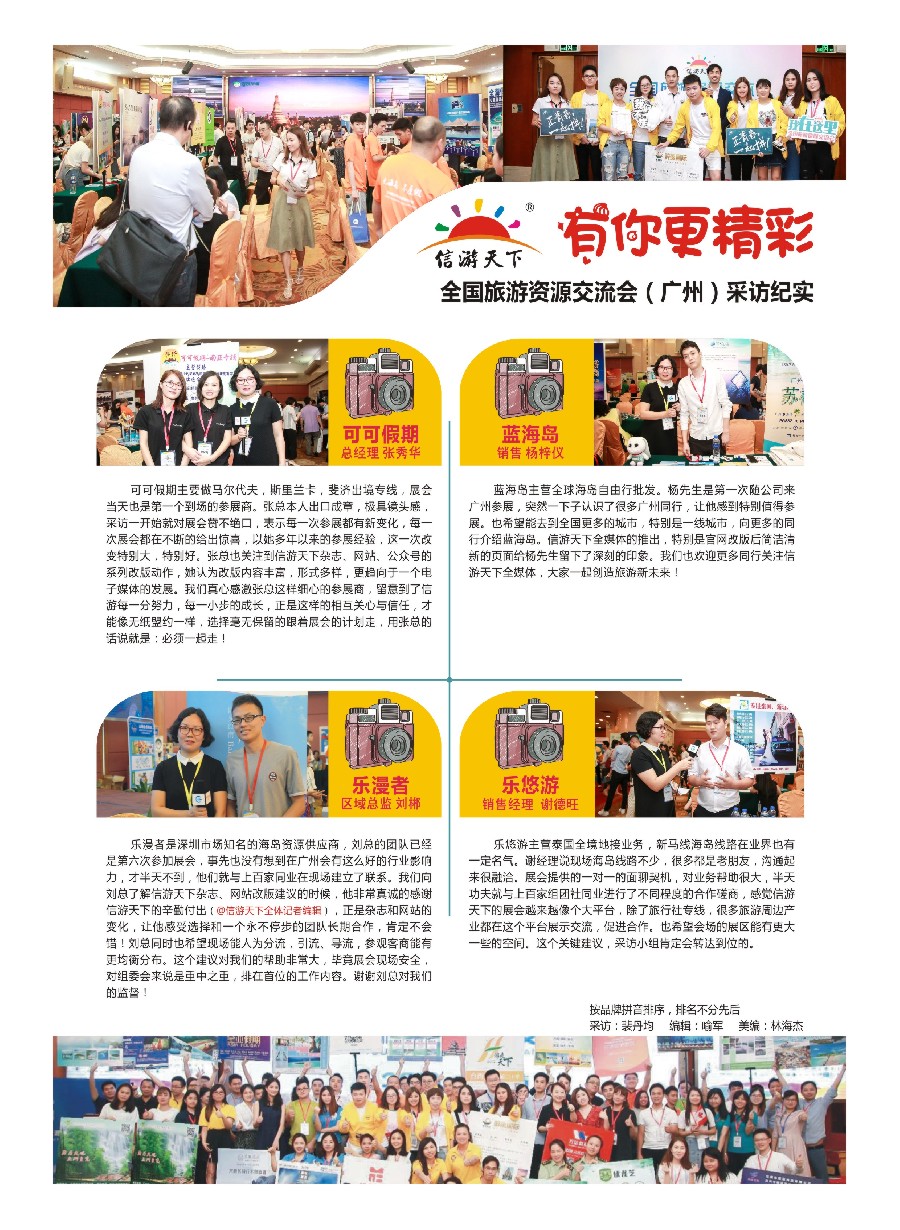 彩26全国旅游资源交流会（广州）采访纪实